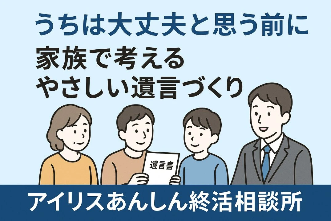 第5回：「“書いたあと”が本当のスタート」──遺言の保管・見直し・伝え方