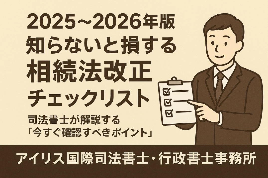 デジタル遺産・金融資産の最新整理 ― 2025年以降の相続で「見えない財産」が問題に ―